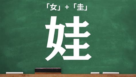 女土土|女へんに圭で「娃」は何て読む？